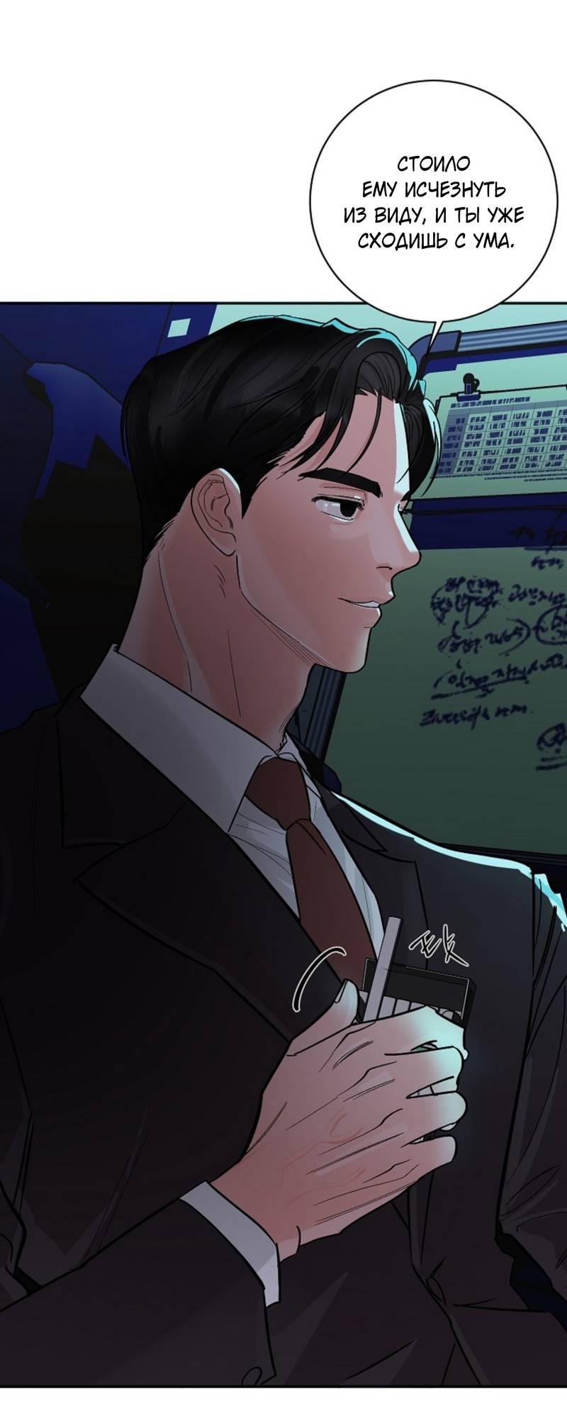 Манга Дело «Цунами»: метод охоты на косаток - Глава 33 Страница 10