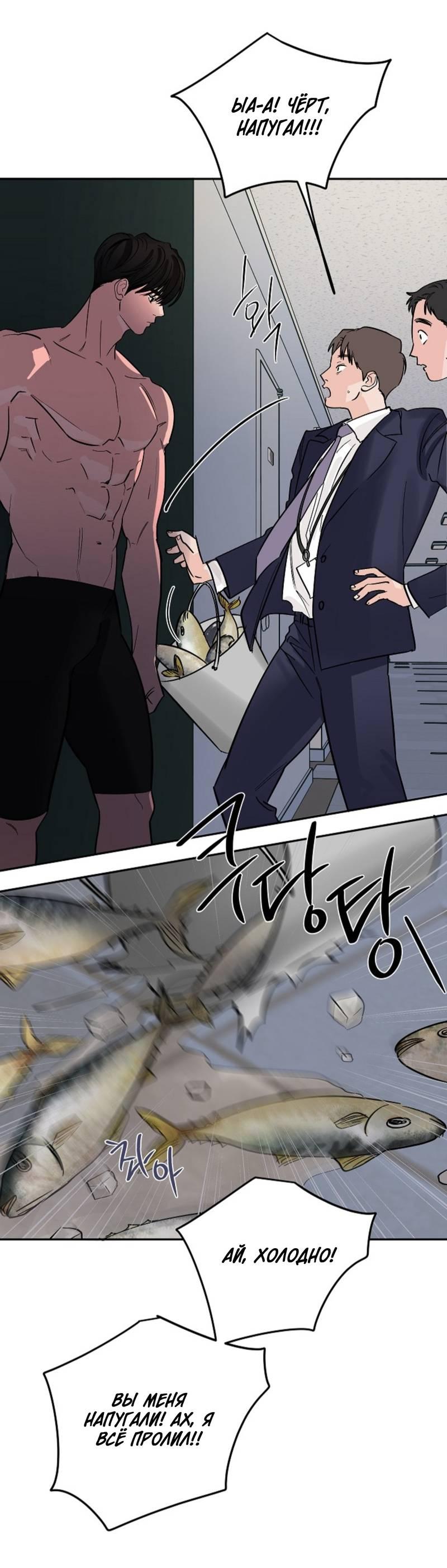 Манга Дело «Цунами»: метод охоты на косаток - Глава 33 Страница 41