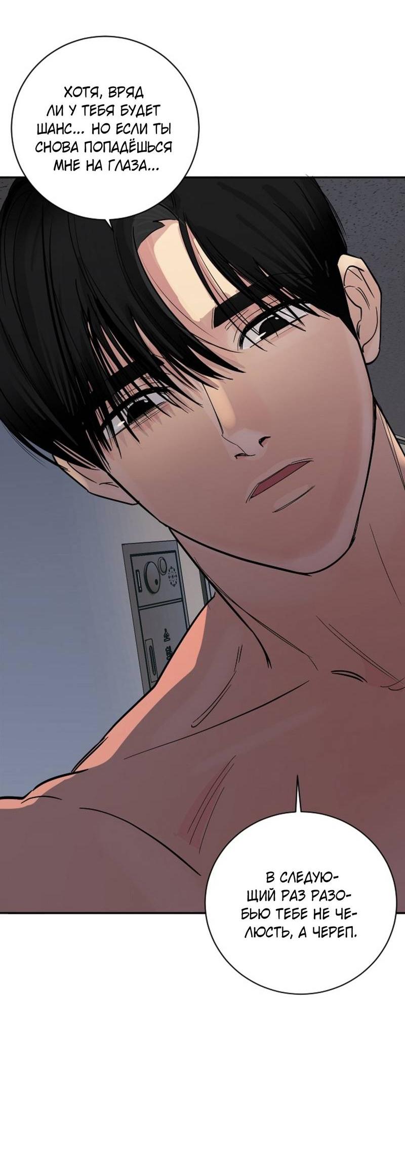 Манга Дело «Цунами»: метод охоты на косаток - Глава 33 Страница 53