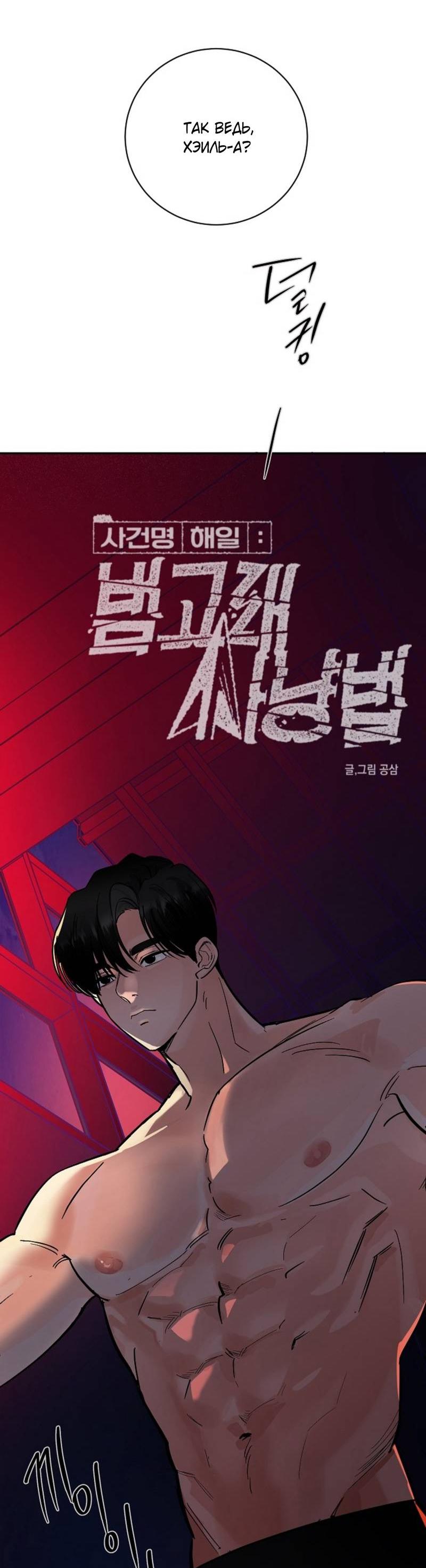 Манга Дело «Цунами»: метод охоты на косаток - Глава 33 Страница 15