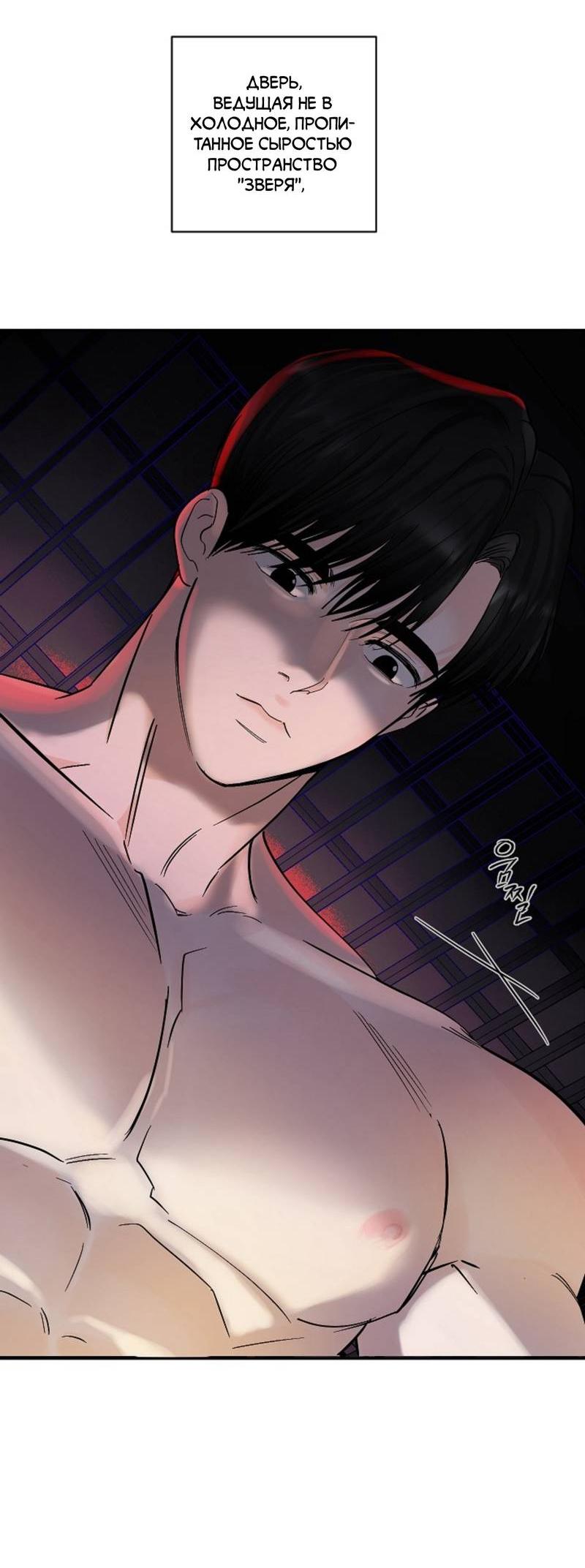 Манга Дело «Цунами»: метод охоты на косаток - Глава 33 Страница 20