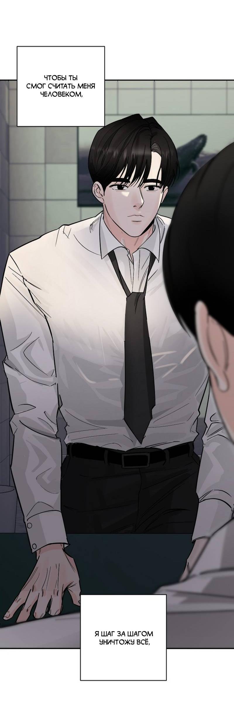 Манга Дело «Цунами»: метод охоты на косаток - Глава 33 Страница 75