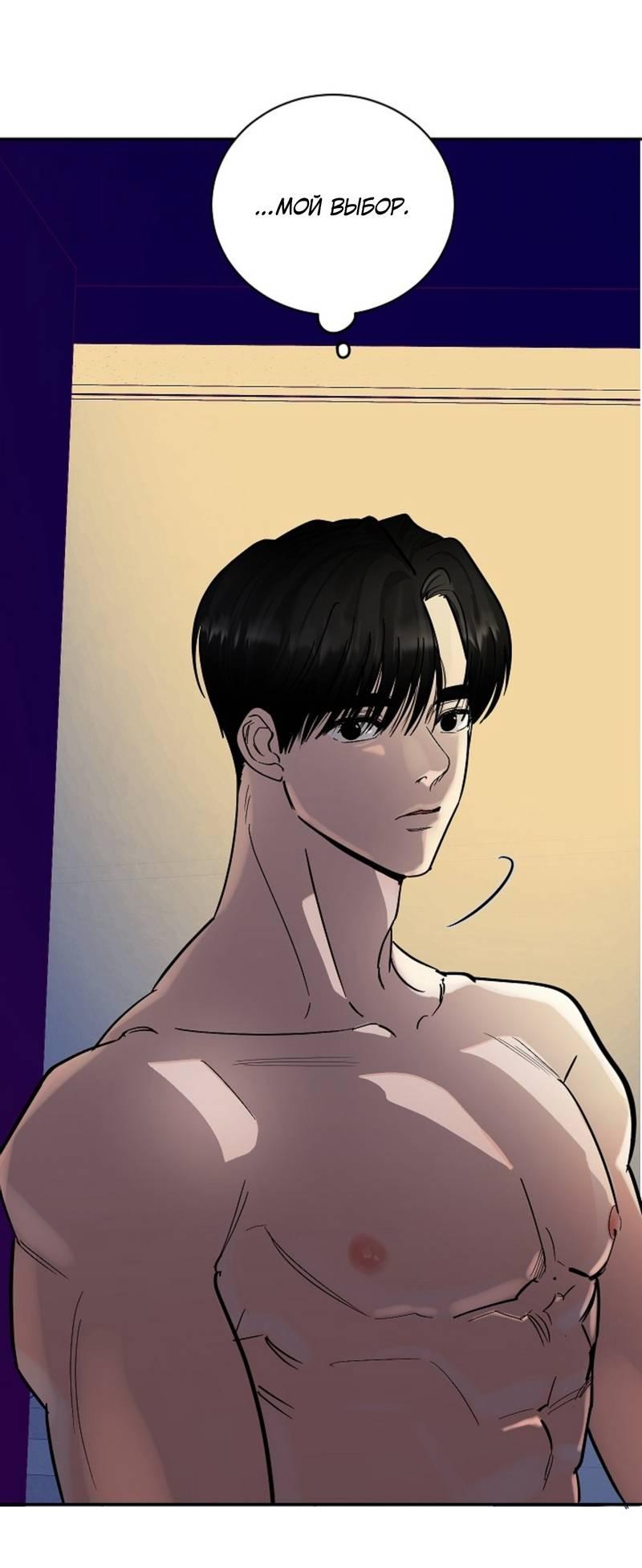 Манга Дело «Цунами»: метод охоты на косаток - Глава 33 Страница 26