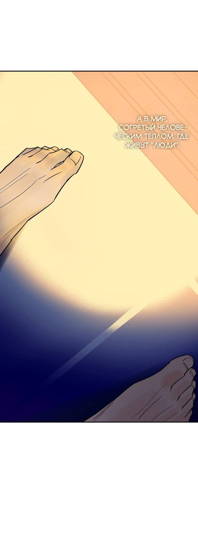 Манга Дело «Цунами»: метод охоты на косаток - Глава 33 Страница 21