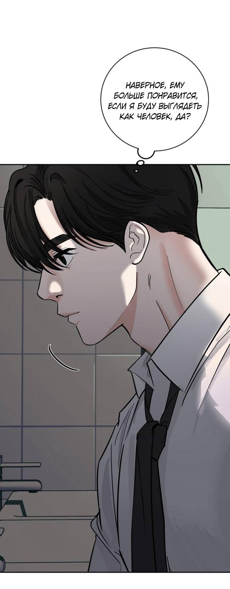 Манга Дело «Цунами»: метод охоты на косаток - Глава 33 Страница 70