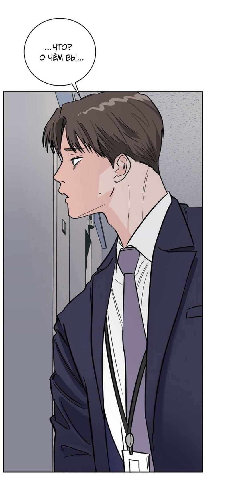 Манга Дело «Цунами»: метод охоты на косаток - Глава 33 Страница 45