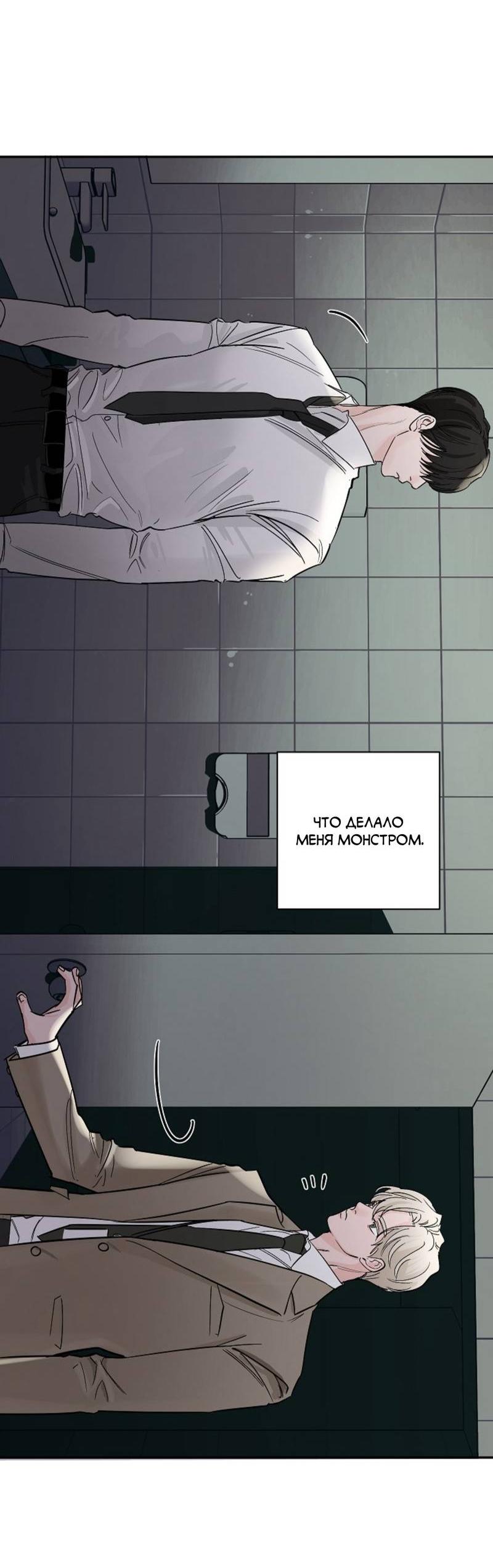 Манга Дело «Цунами»: метод охоты на косаток - Глава 33 Страница 77