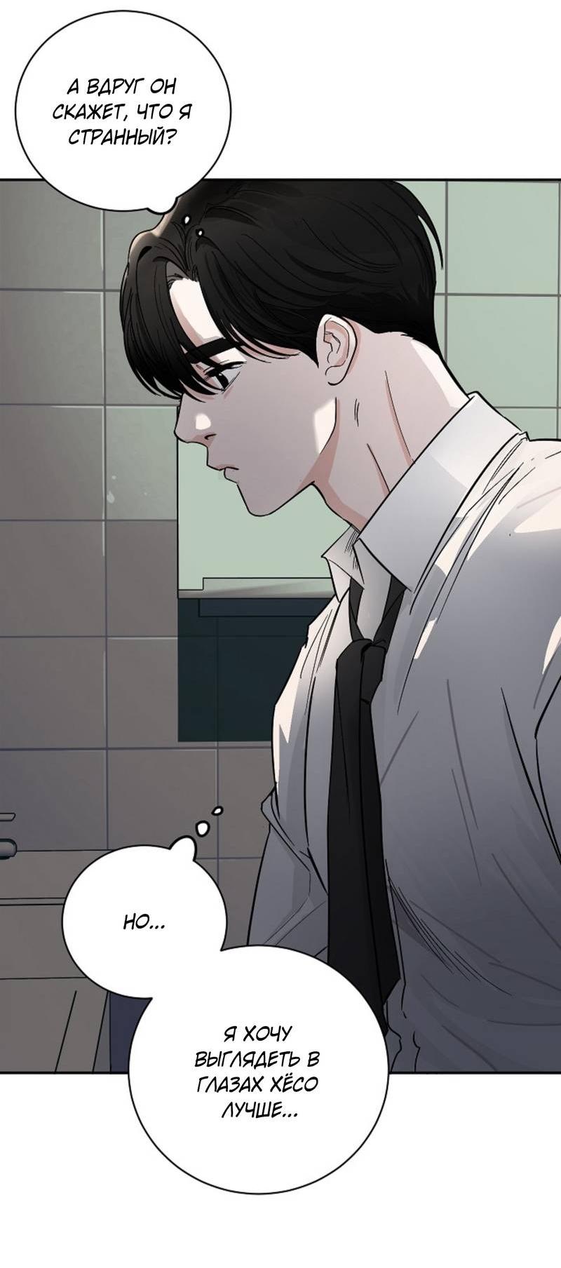 Манга Дело «Цунами»: метод охоты на косаток - Глава 33 Страница 68