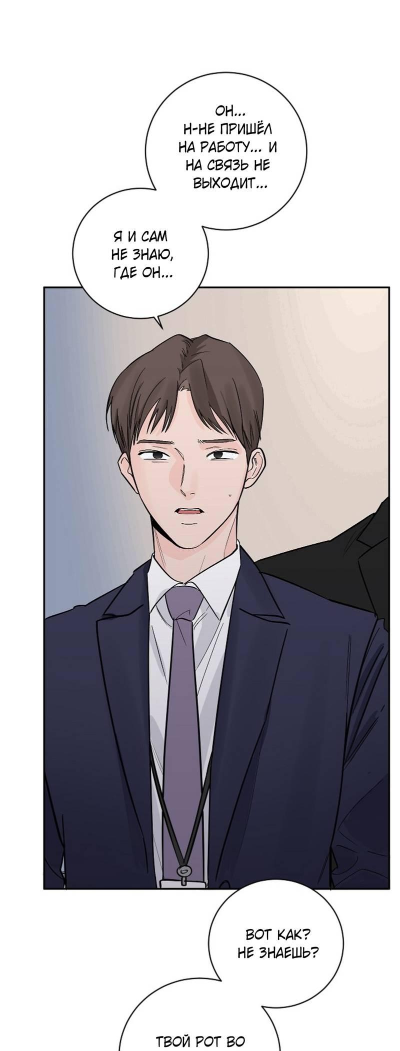 Манга Дело «Цунами»: метод охоты на косаток - Глава 33 Страница 49