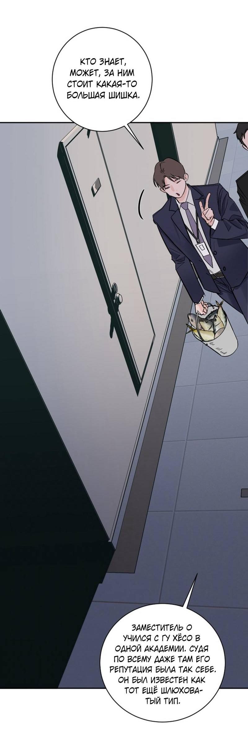 Манга Дело «Цунами»: метод охоты на косаток - Глава 33 Страница 36