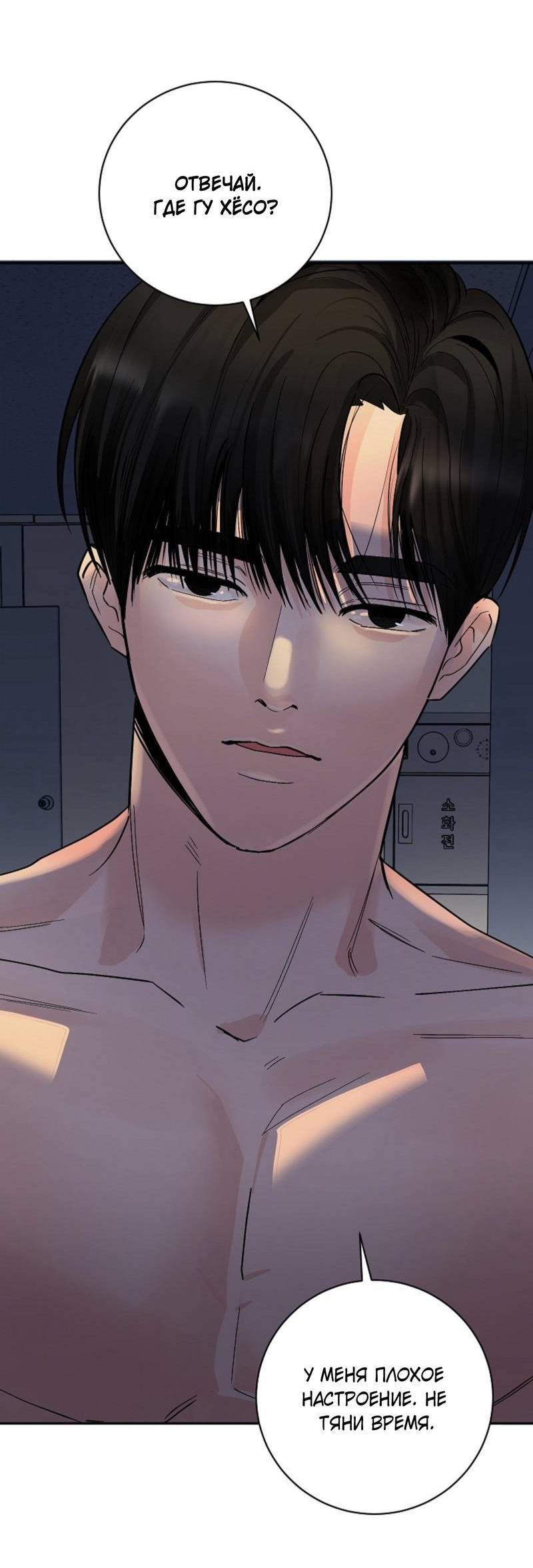 Манга Дело «Цунами»: метод охоты на косаток - Глава 33 Страница 48