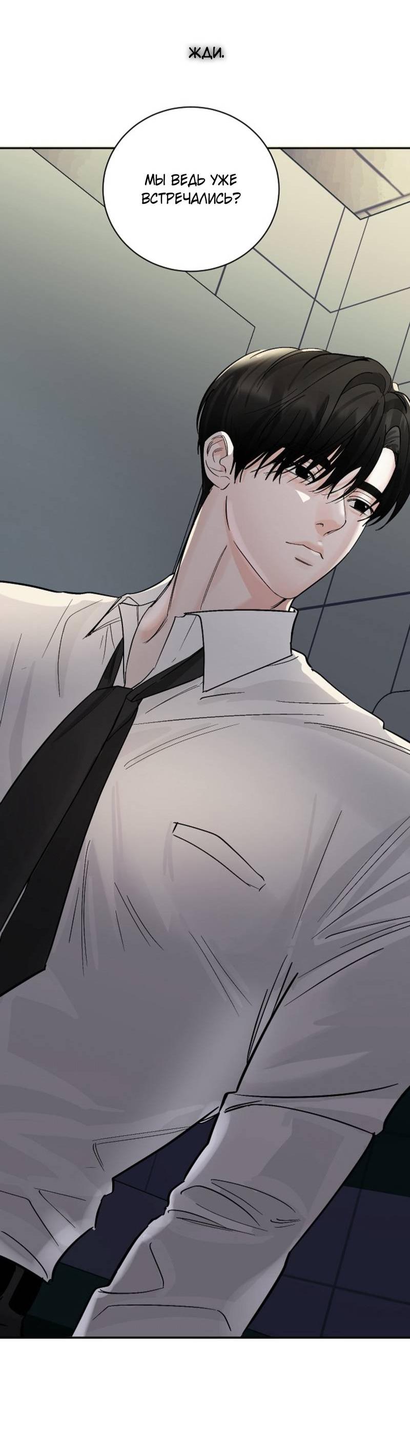 Манга Дело «Цунами»: метод охоты на косаток - Глава 33 Страница 79