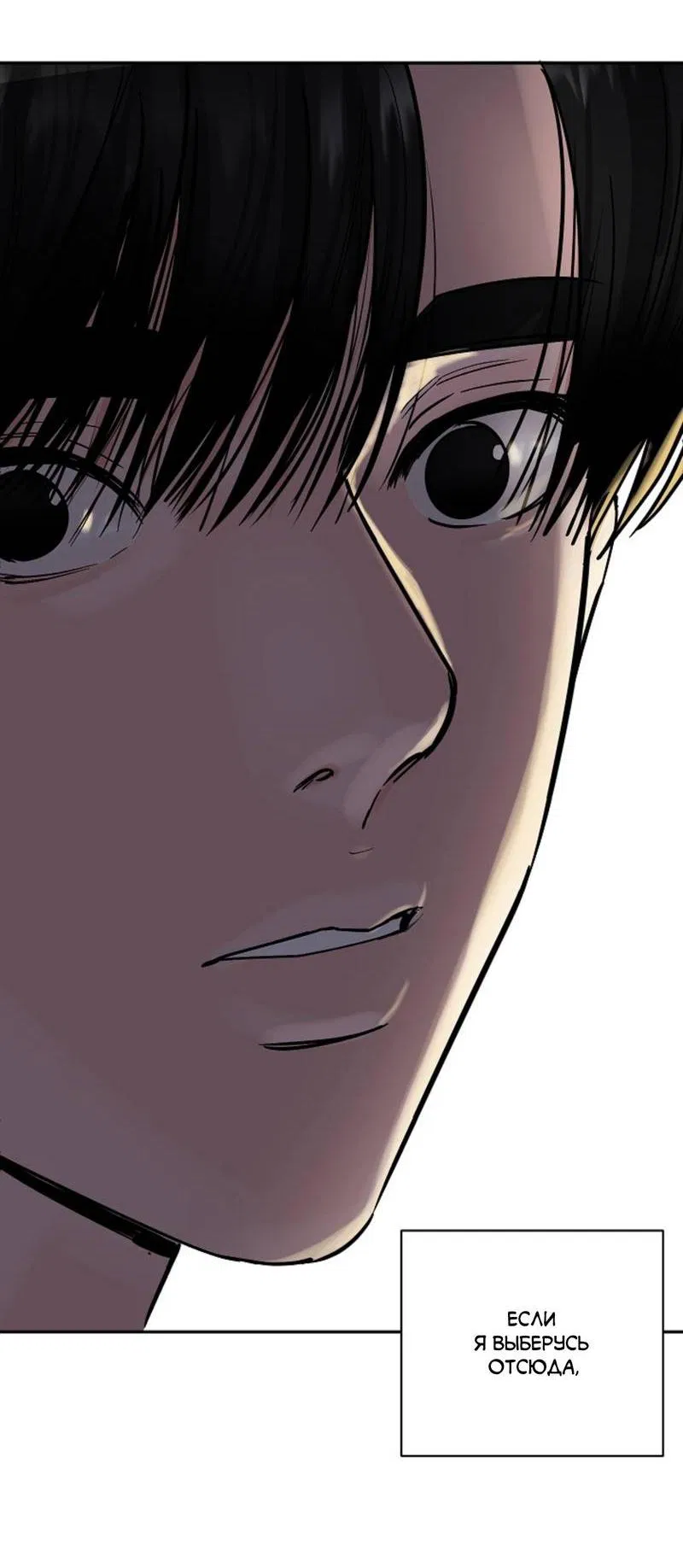 Манга Дело «Цунами»: метод охоты на косаток - Глава 33 Страница 29