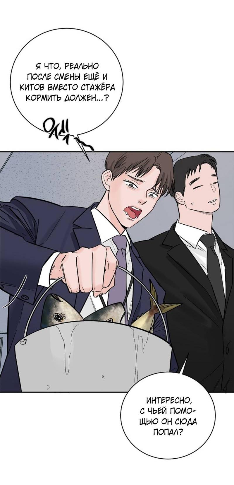 Манга Дело «Цунами»: метод охоты на косаток - Глава 33 Страница 35
