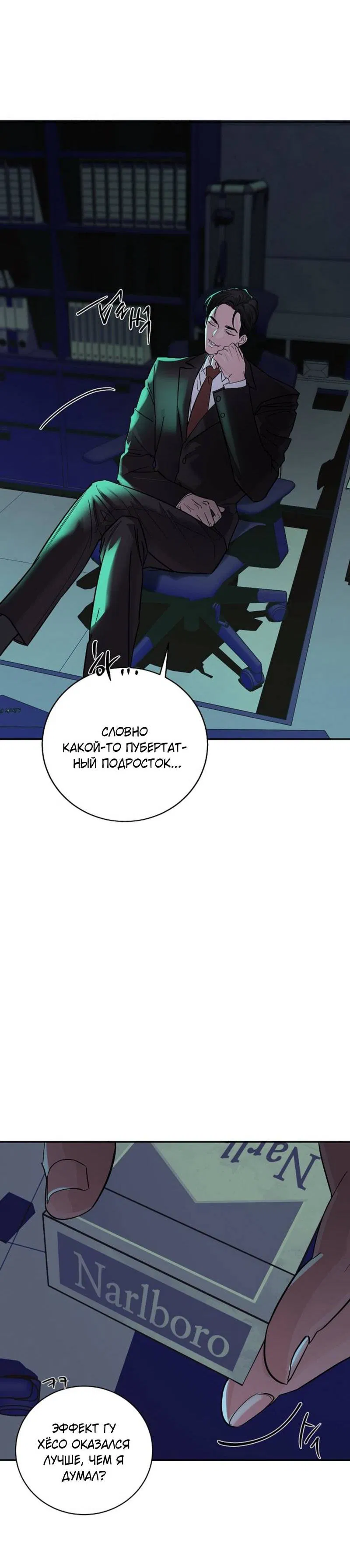 Манга Дело «Цунами»: метод охоты на косаток - Глава 33 Страница 9