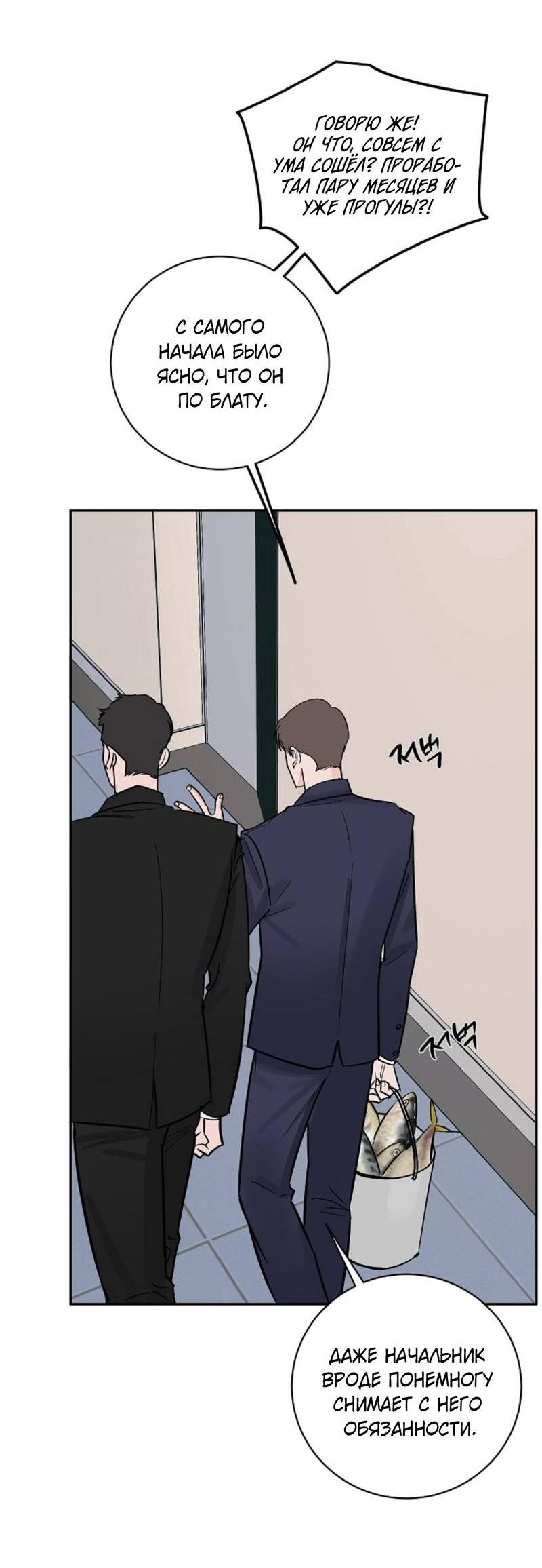 Манга Дело «Цунами»: метод охоты на косаток - Глава 33 Страница 34