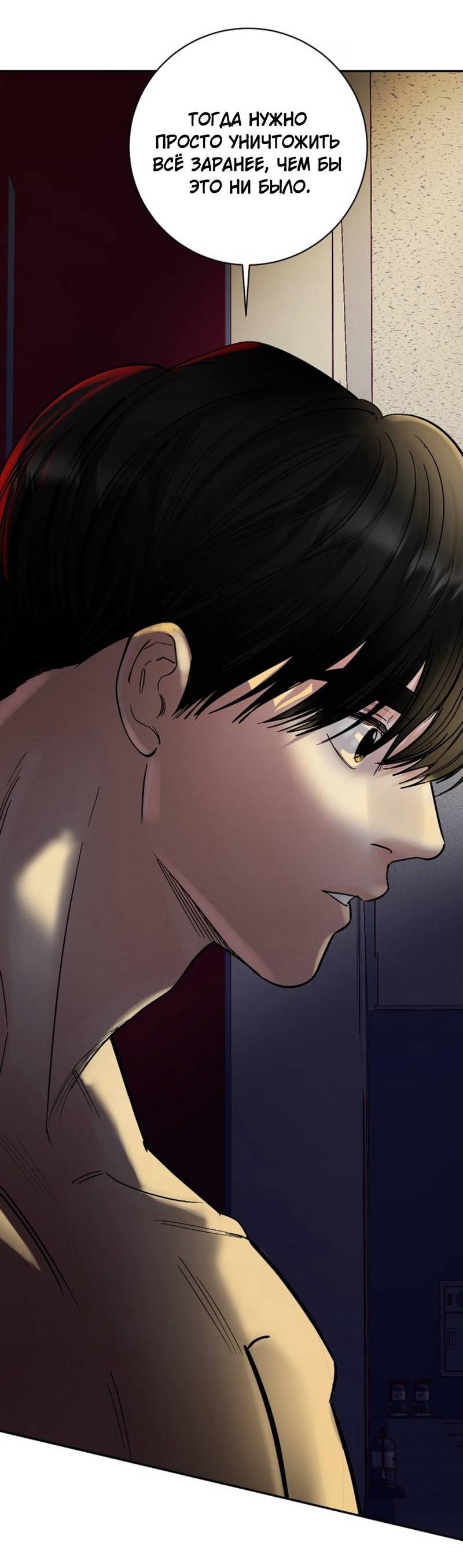 Манга Дело «Цунами»: метод охоты на косаток - Глава 33 Страница 31