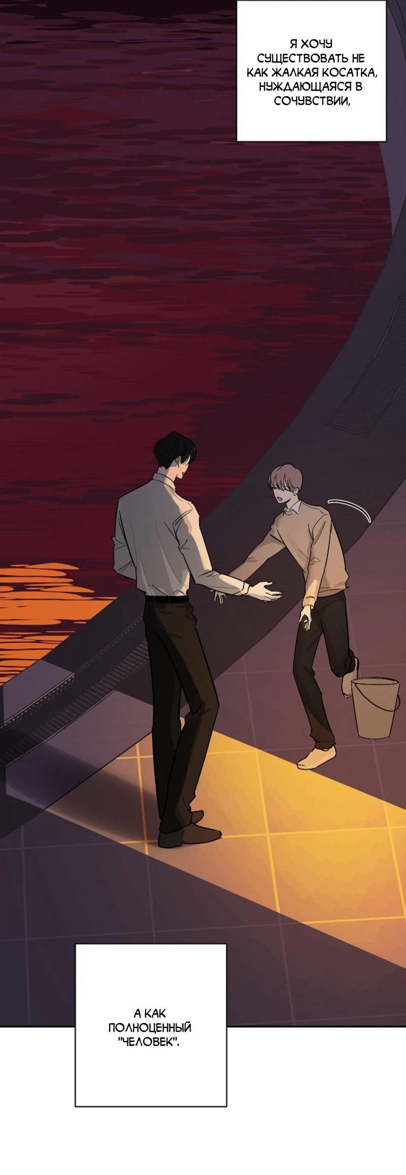 Манга Дело «Цунами»: метод охоты на косаток - Глава 33 Страница 72