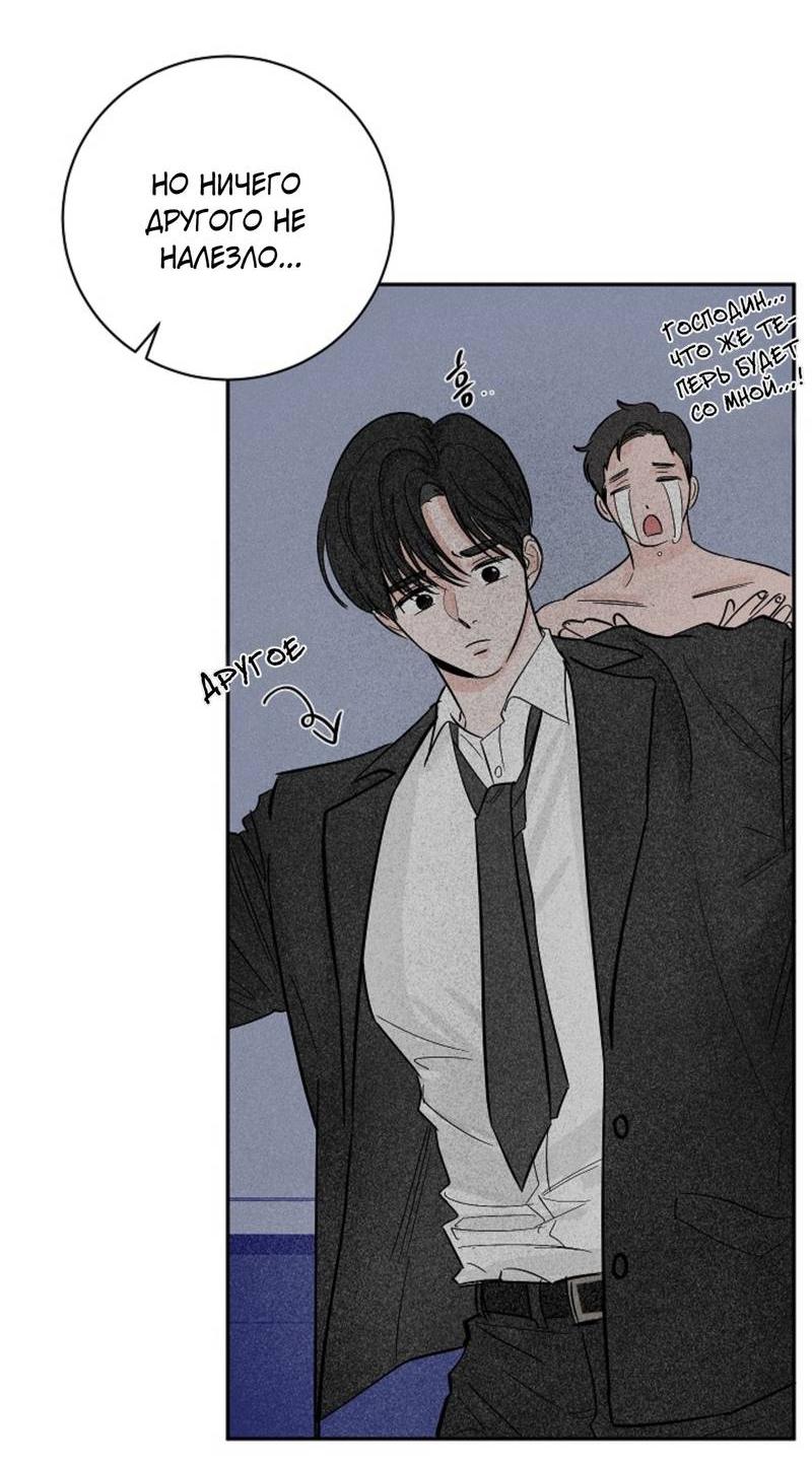 Манга Дело «Цунами»: метод охоты на косаток - Глава 33 Страница 67