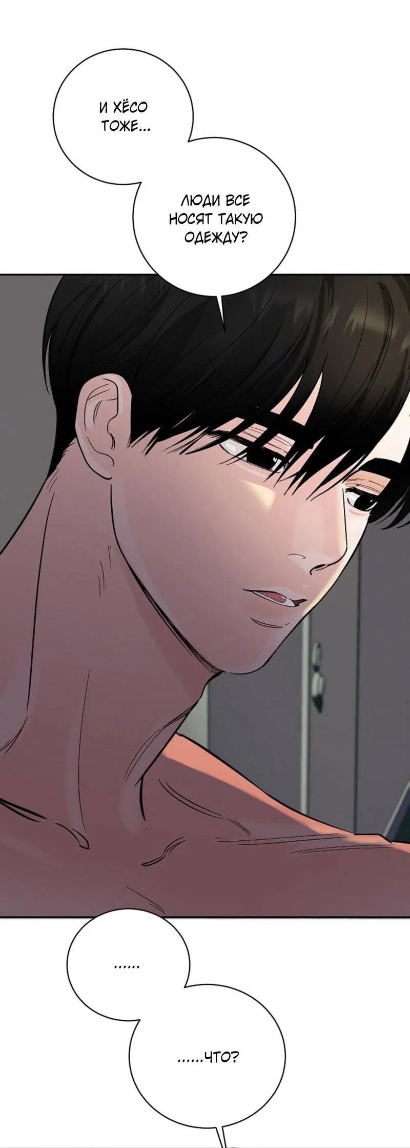 Манга Дело «Цунами»: метод охоты на косаток - Глава 33 Страница 60