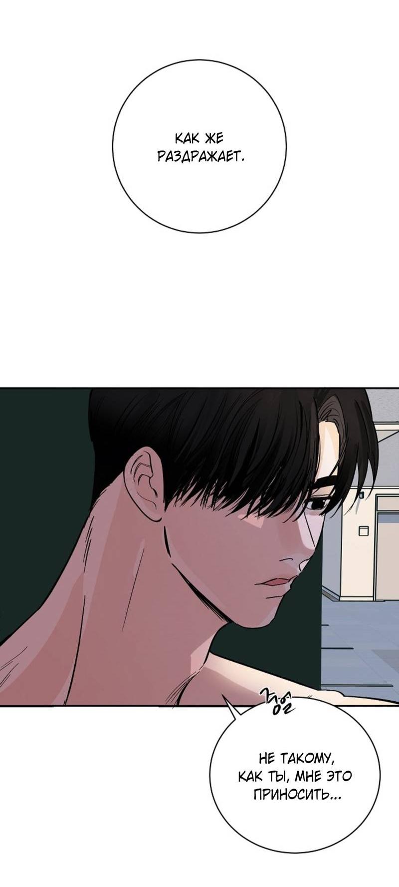 Манга Дело «Цунами»: метод охоты на косаток - Глава 33 Страница 44