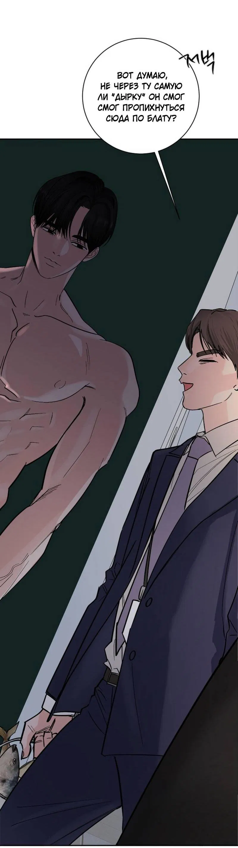 Манга Дело «Цунами»: метод охоты на косаток - Глава 33 Страница 38