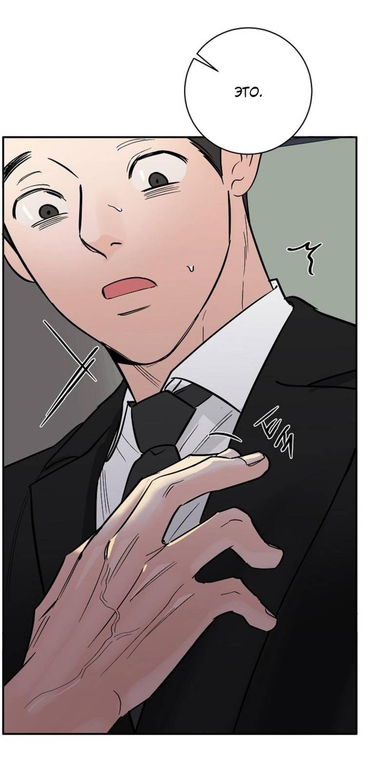 Манга Дело «Цунами»: метод охоты на косаток - Глава 33 Страница 59