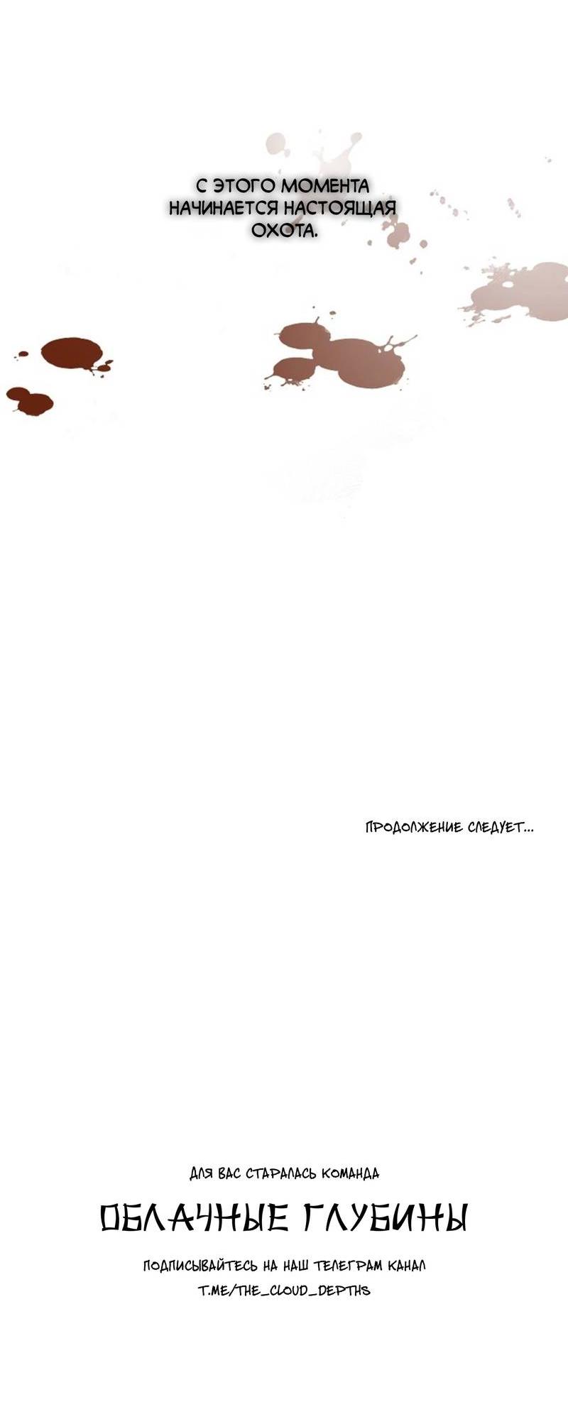 Манга Дело «Цунами»: метод охоты на косаток - Глава 33 Страница 80