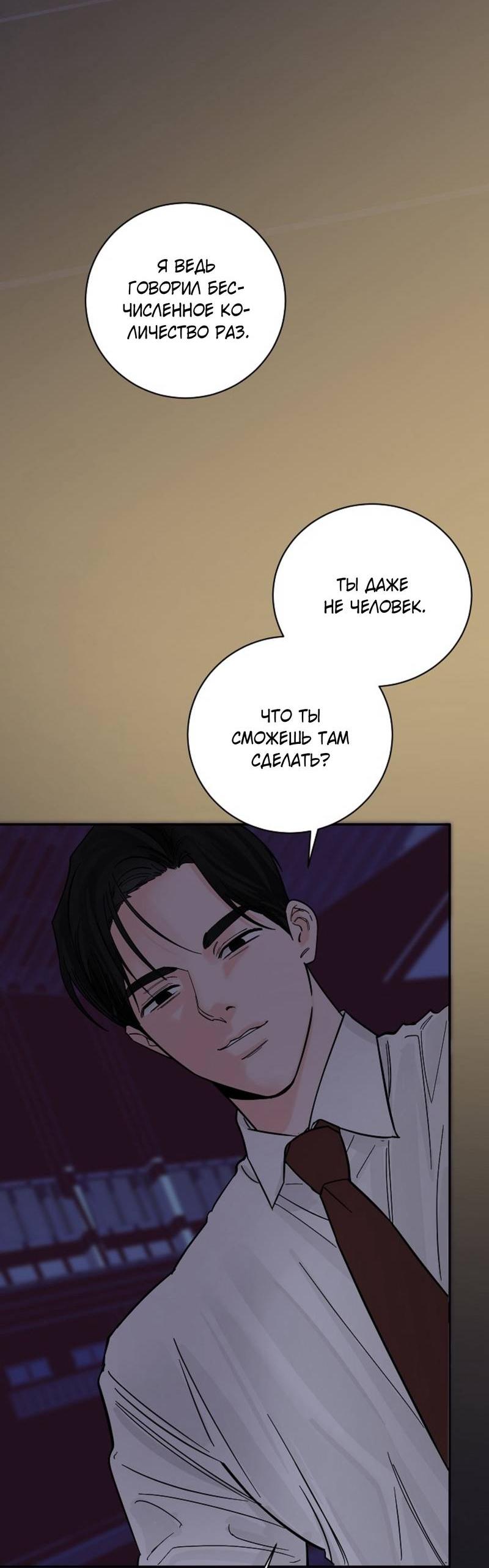 Манга Дело «Цунами»: метод охоты на косаток - Глава 33 Страница 24