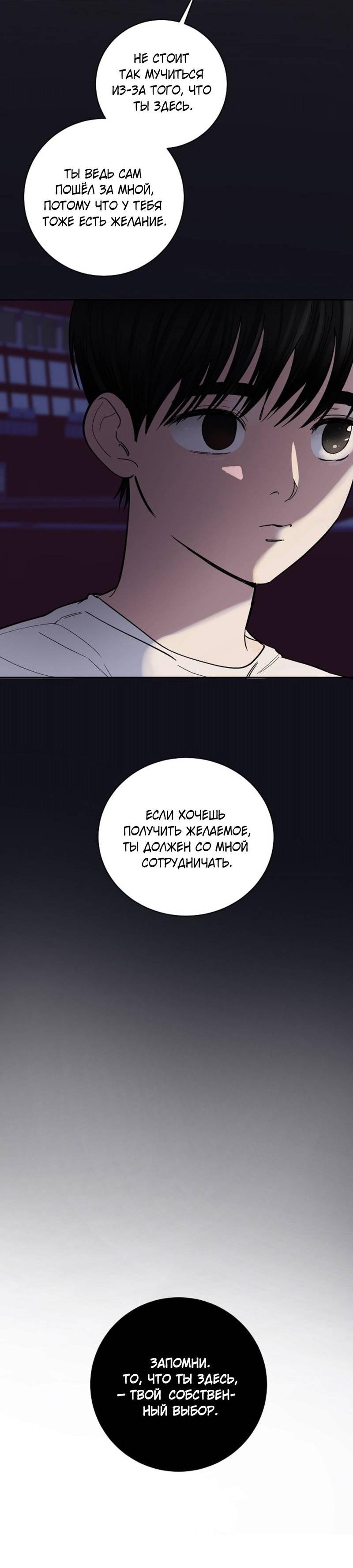 Манга Дело «Цунами»: метод охоты на косаток - Глава 33 Страница 25