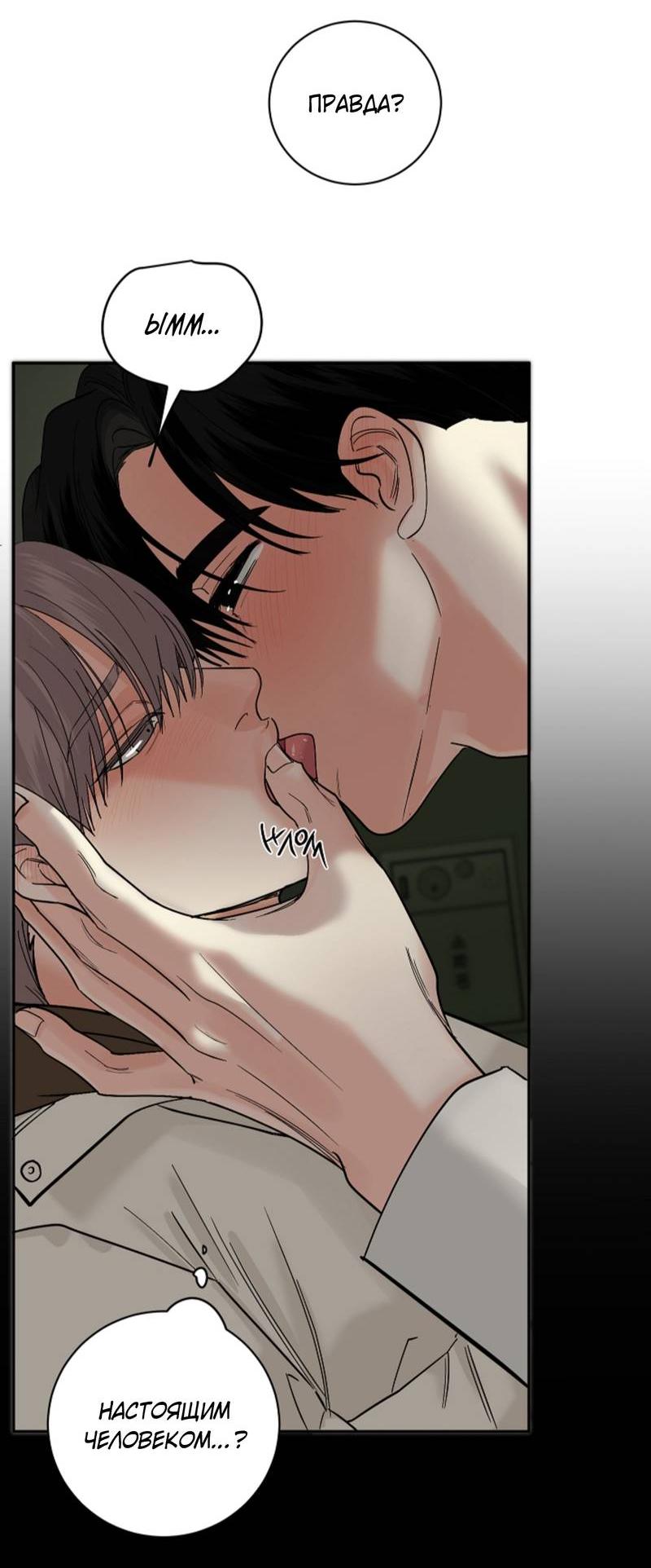 Манга Дело «Цунами»: метод охоты на косаток - Глава 35 Страница 50