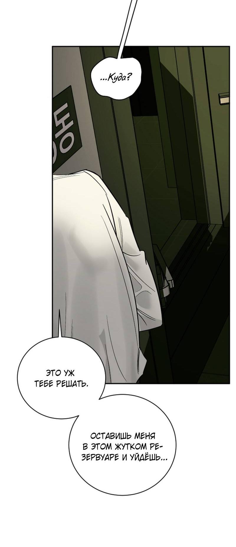 Манга Дело «Цунами»: метод охоты на косаток - Глава 35 Страница 58