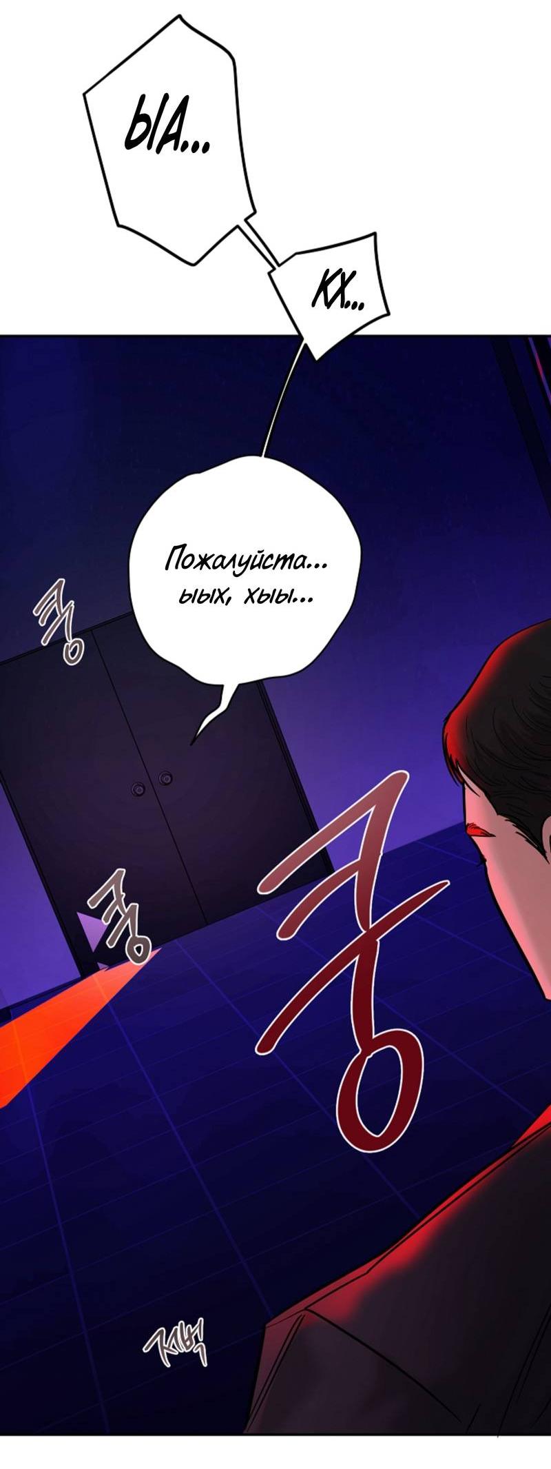 Манга Дело «Цунами»: метод охоты на косаток - Глава 35 Страница 66