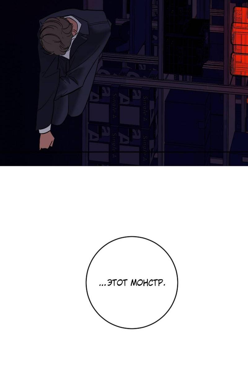 Манга Дело «Цунами»: метод охоты на косаток - Глава 35 Страница 72