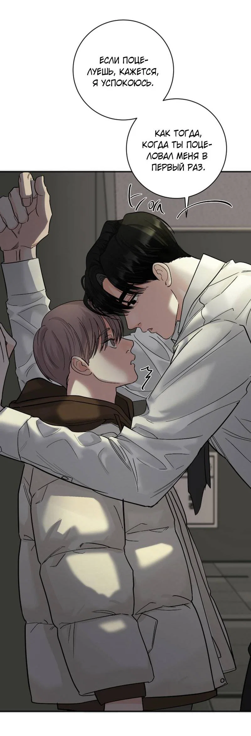 Манга Дело «Цунами»: метод охоты на косаток - Глава 35 Страница 20