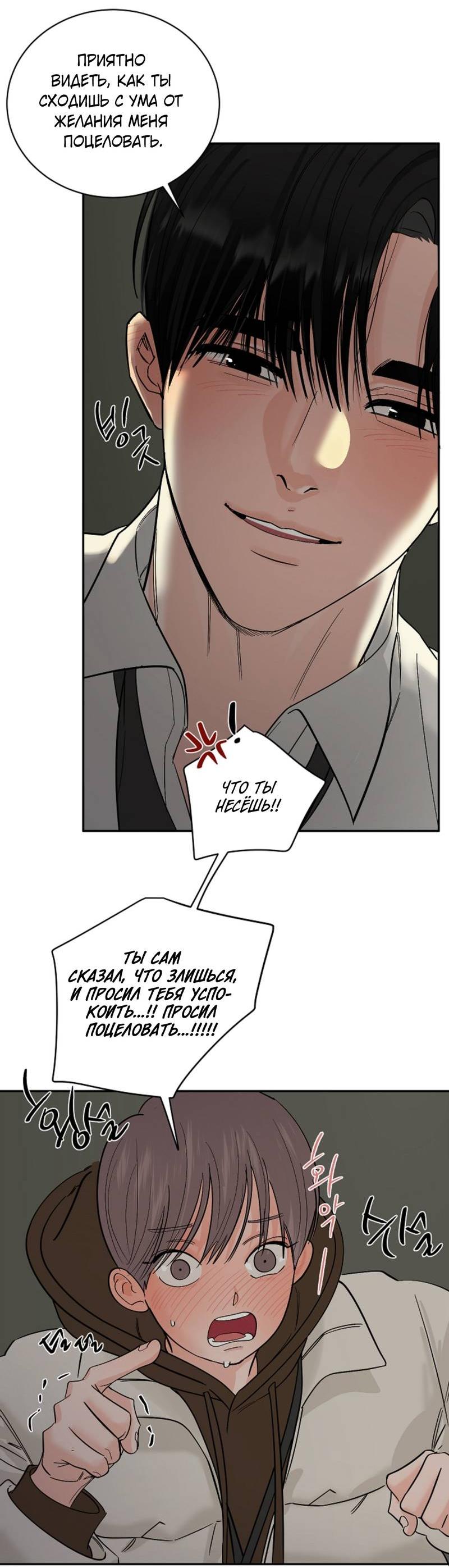 Манга Дело «Цунами»: метод охоты на косаток - Глава 35 Страница 31