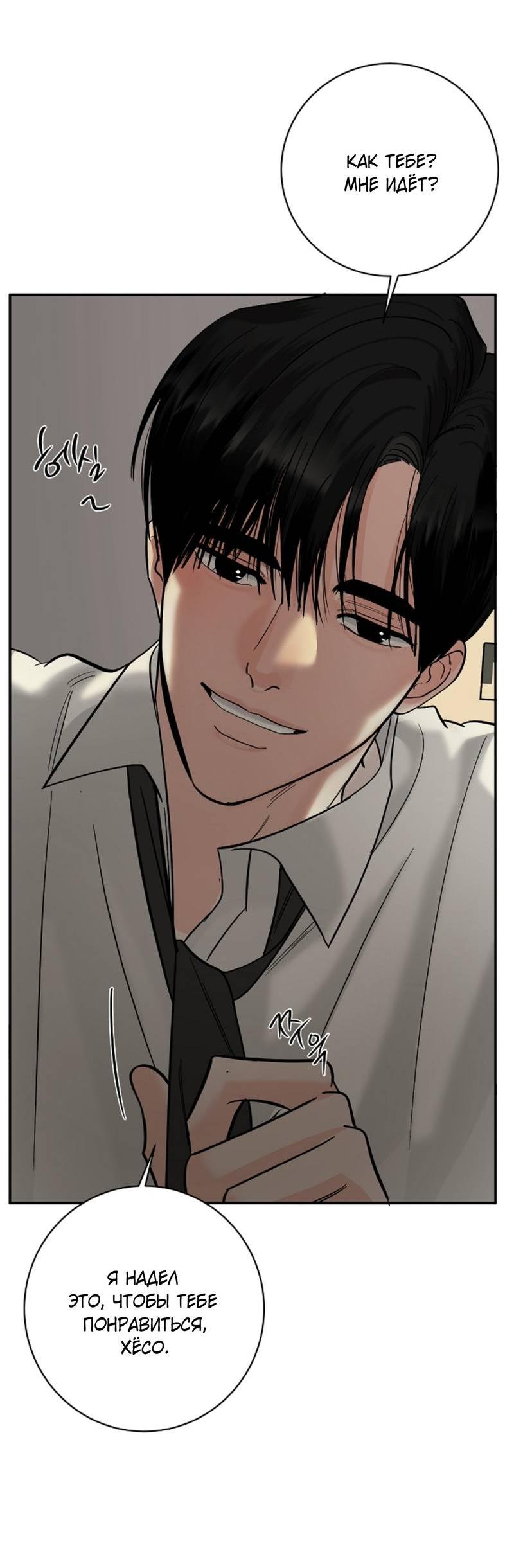 Манга Дело «Цунами»: метод охоты на косаток - Глава 35 Страница 45