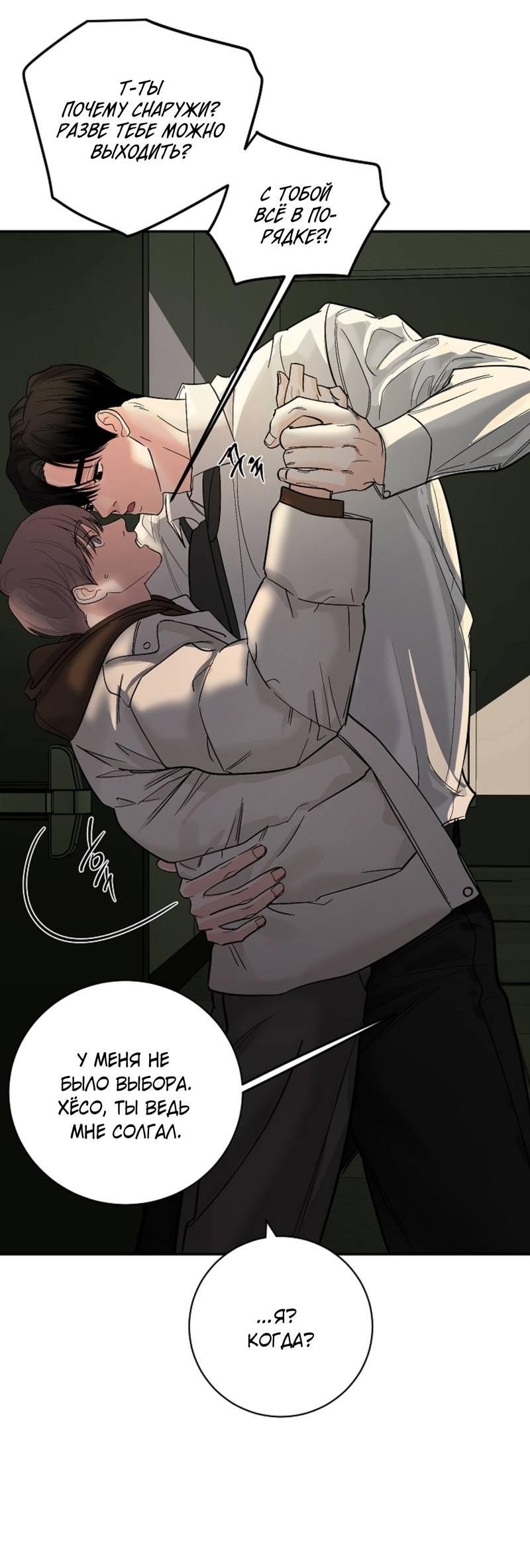 Манга Дело «Цунами»: метод охоты на косаток - Глава 35 Страница 10