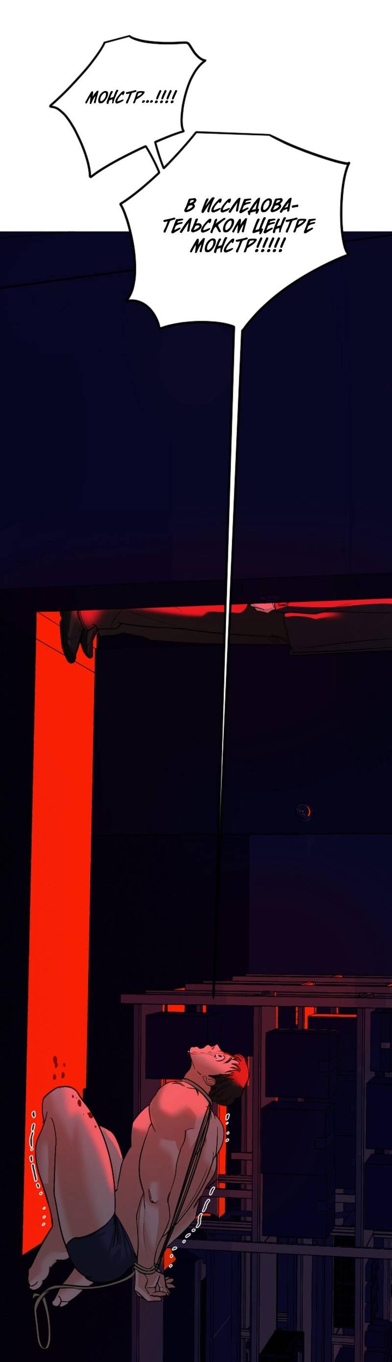 Манга Дело «Цунами»: метод охоты на косаток - Глава 35 Страница 71