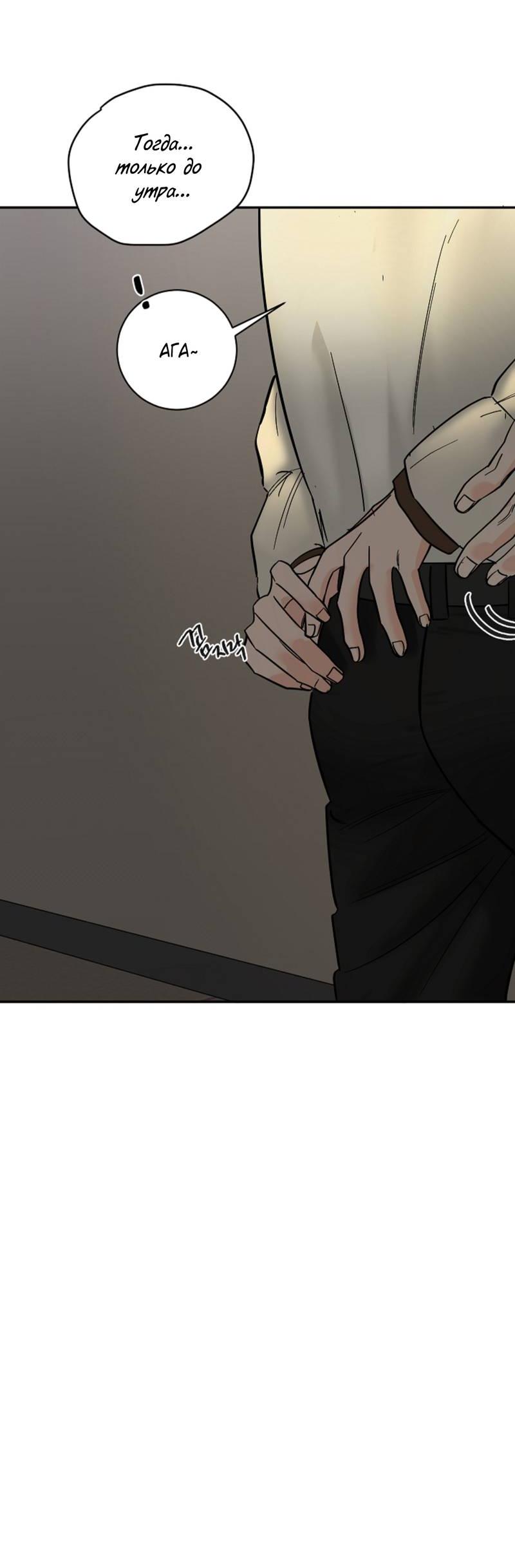 Манга Дело «Цунами»: метод охоты на косаток - Глава 35 Страница 62