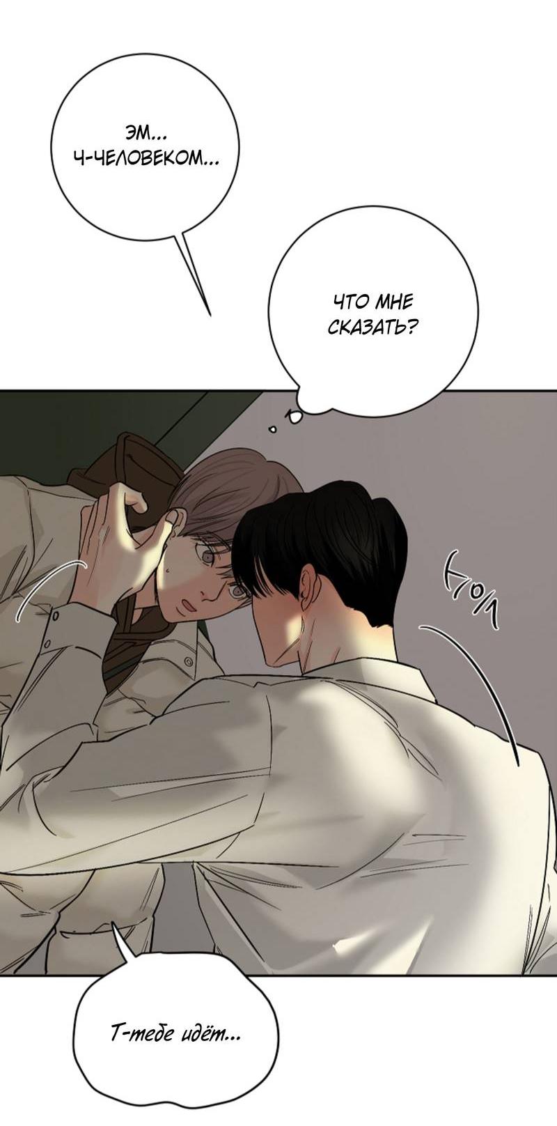 Манга Дело «Цунами»: метод охоты на косаток - Глава 35 Страница 49