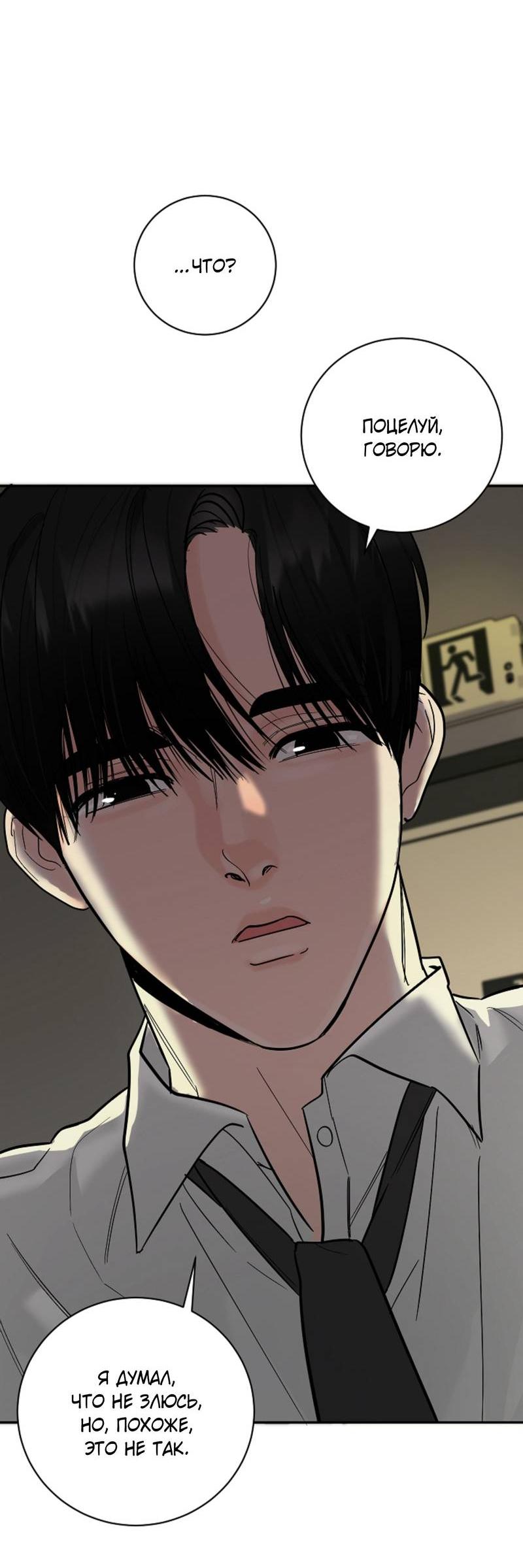 Манга Дело «Цунами»: метод охоты на косаток - Глава 35 Страница 19