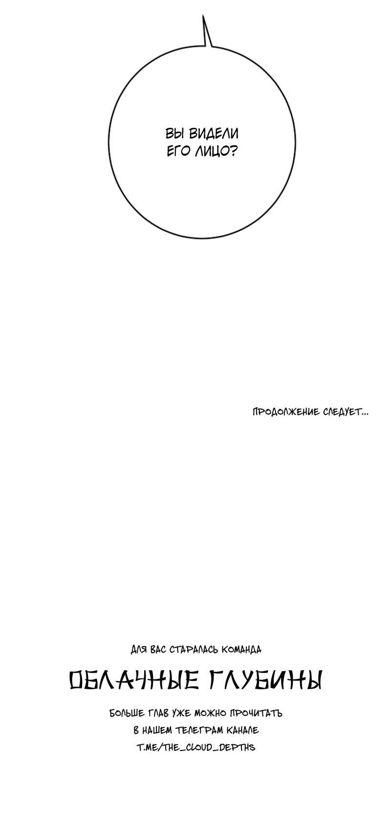 Манга Дело «Цунами»: метод охоты на косаток - Глава 35 Страница 74