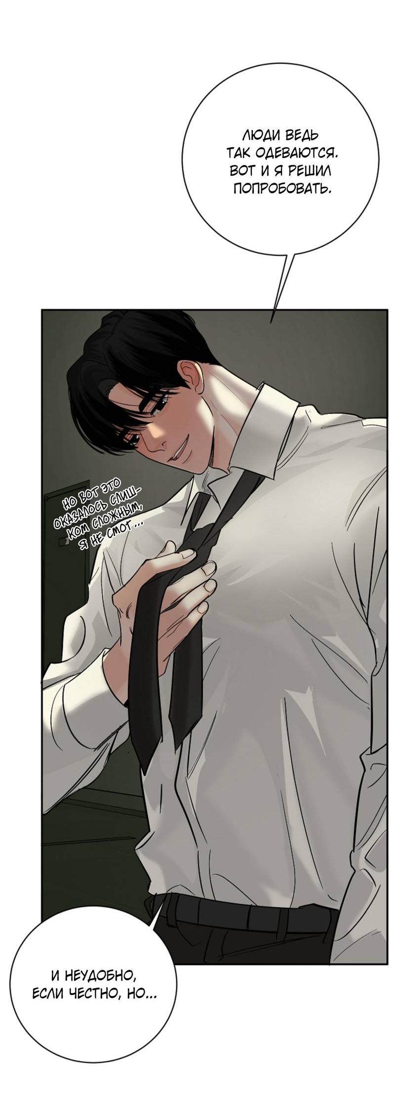 Манга Дело «Цунами»: метод охоты на косаток - Глава 35 Страница 47