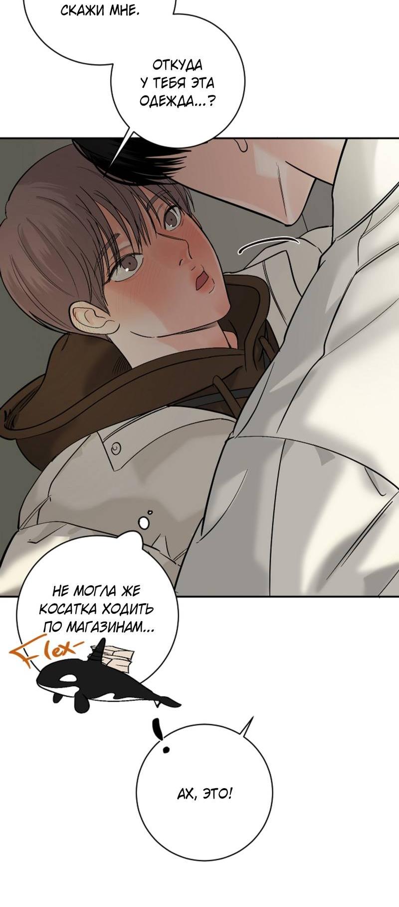 Манга Дело «Цунами»: метод охоты на косаток - Глава 35 Страница 44