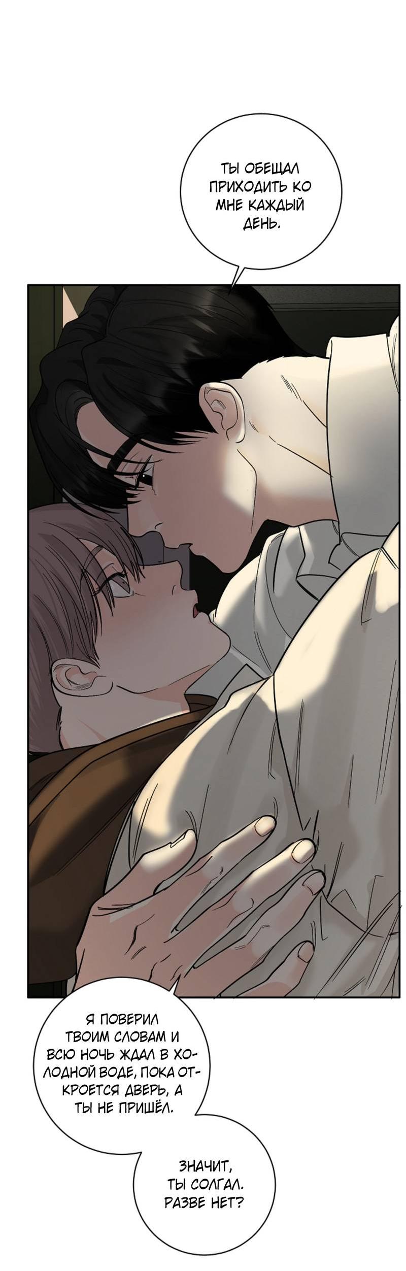 Манга Дело «Цунами»: метод охоты на косаток - Глава 35 Страница 11