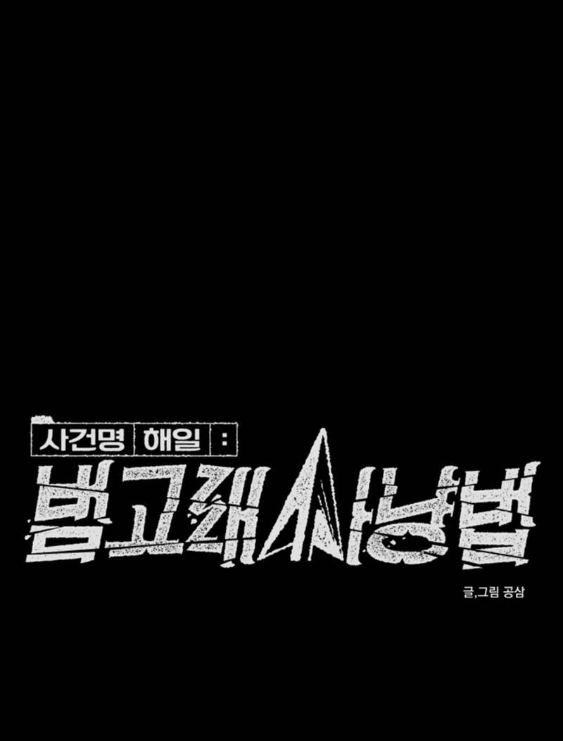 Манга Дело «Цунами»: метод охоты на косаток - Глава 35 Страница 6