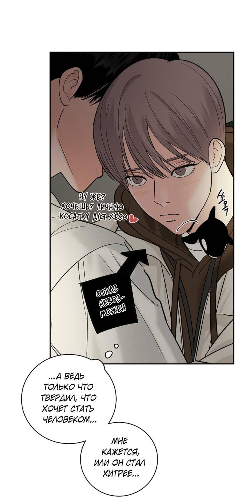 Манга Дело «Цунами»: метод охоты на косаток - Глава 35 Страница 60