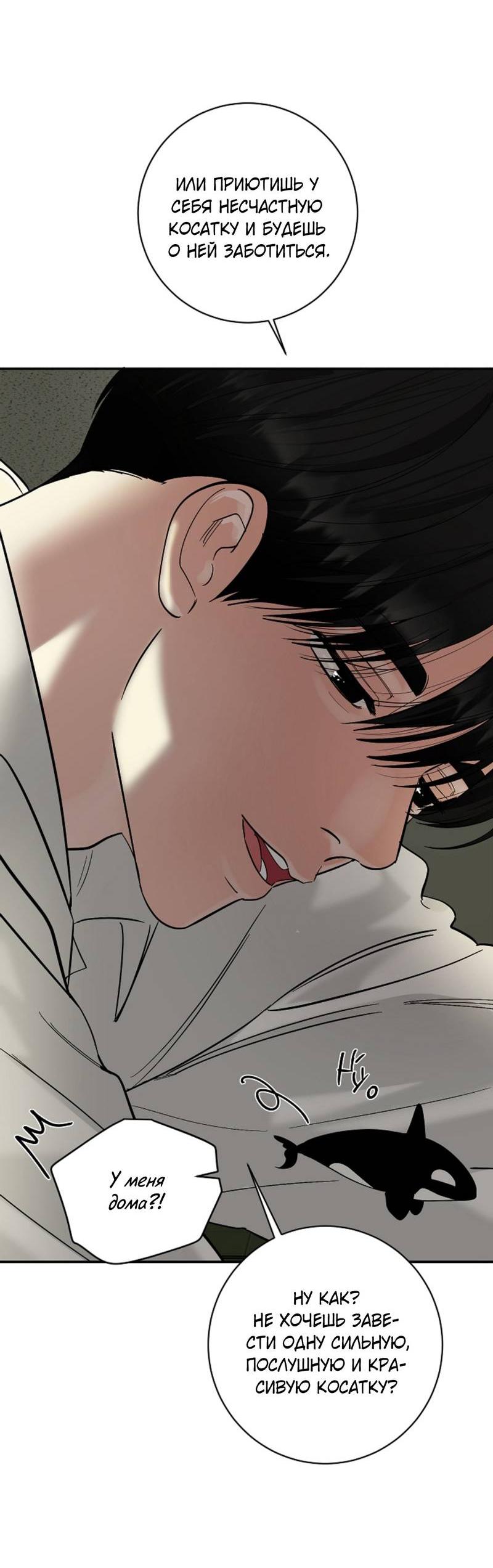 Манга Дело «Цунами»: метод охоты на косаток - Глава 35 Страница 59