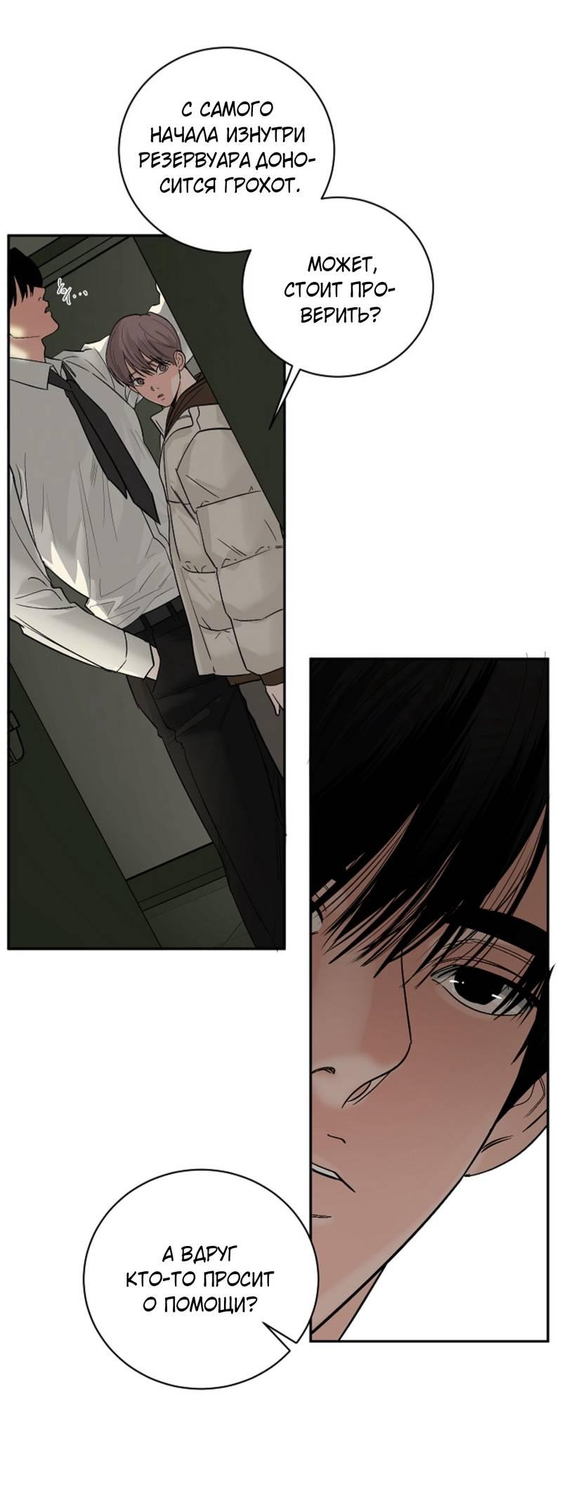 Манга Дело «Цунами»: метод охоты на косаток - Глава 35 Страница 53